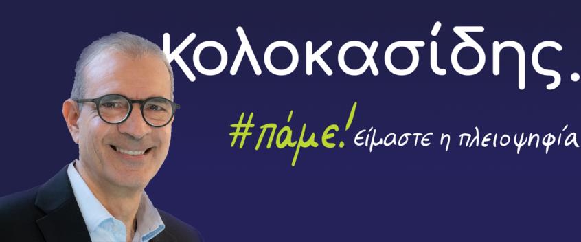 kolokasidis-giorgos